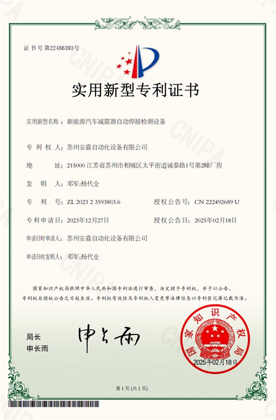 新能源汽车减震器自动焊接检测设备