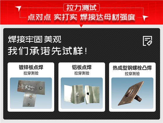 ADB-920中频逆变点焊机拉力测试