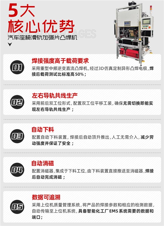 汽车座椅滑轨加强片凸焊机核心优势