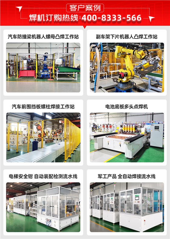 双工位热成型补丁板点焊工作站客户案例