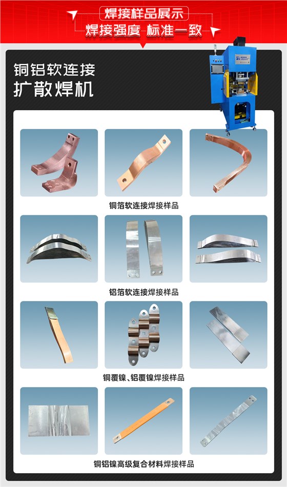 铜铝软连接扩散焊机焊接样品展示