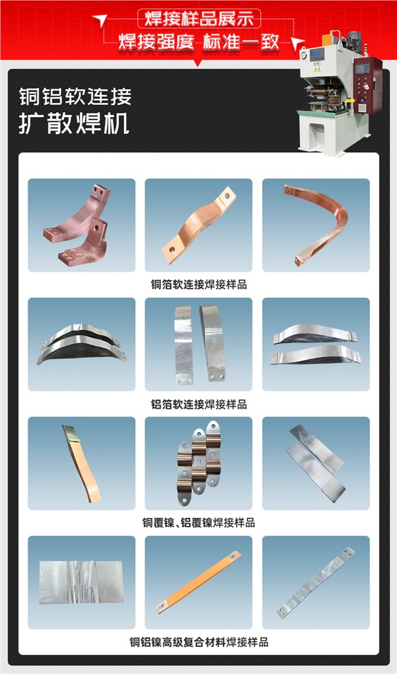 铜铝软连接扩散焊机焊接样品展示