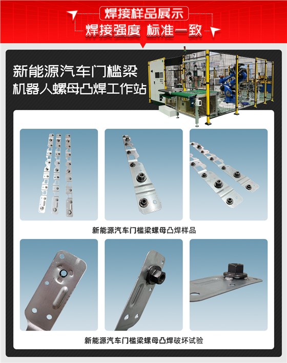 汽车门槛梁机器人螺母焊接工作站详情焊接样品展示