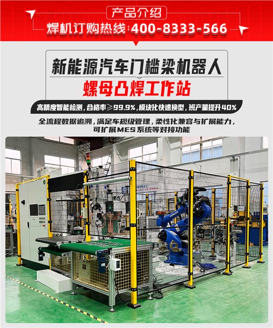 汽车门槛梁机器人螺母焊接工作站详情产品介绍