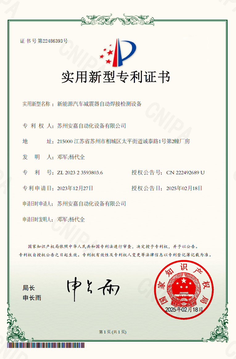 新能源汽车减震器自动焊接检测设备