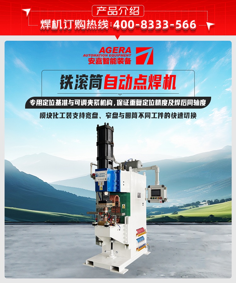铁滚筒自动点焊机