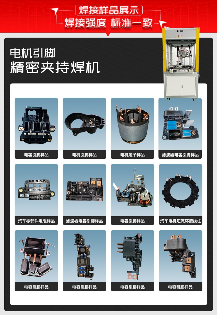 电机引脚焊接样品