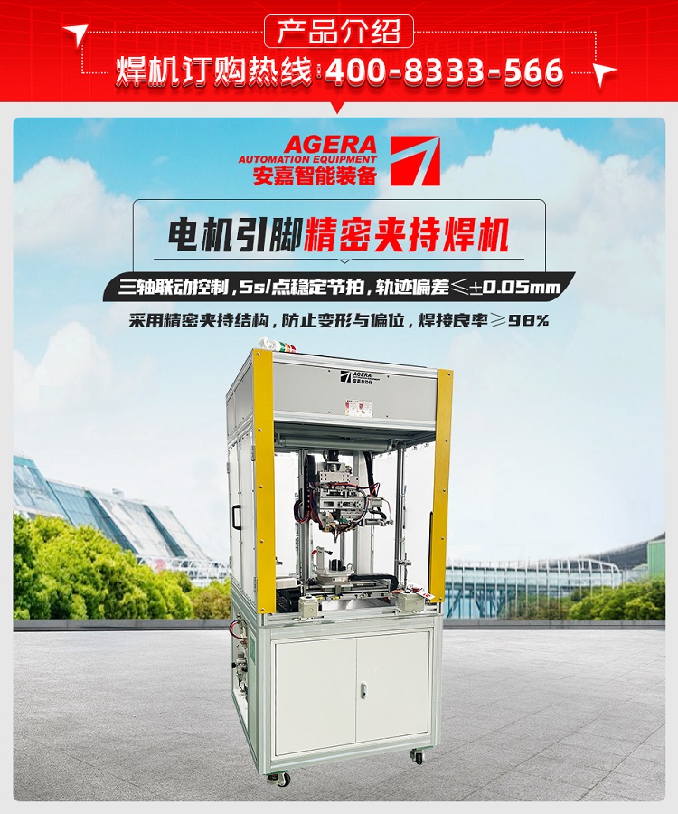 电机引脚精密夹持焊机