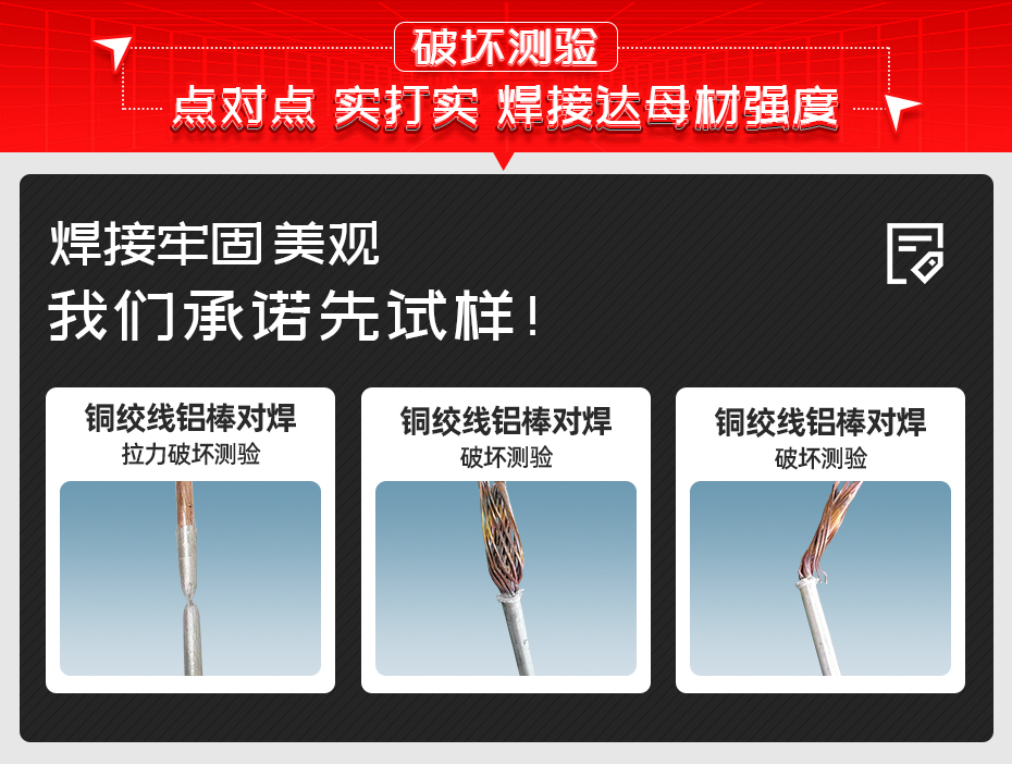 铜绞线铝棒对焊机详情破坏测验