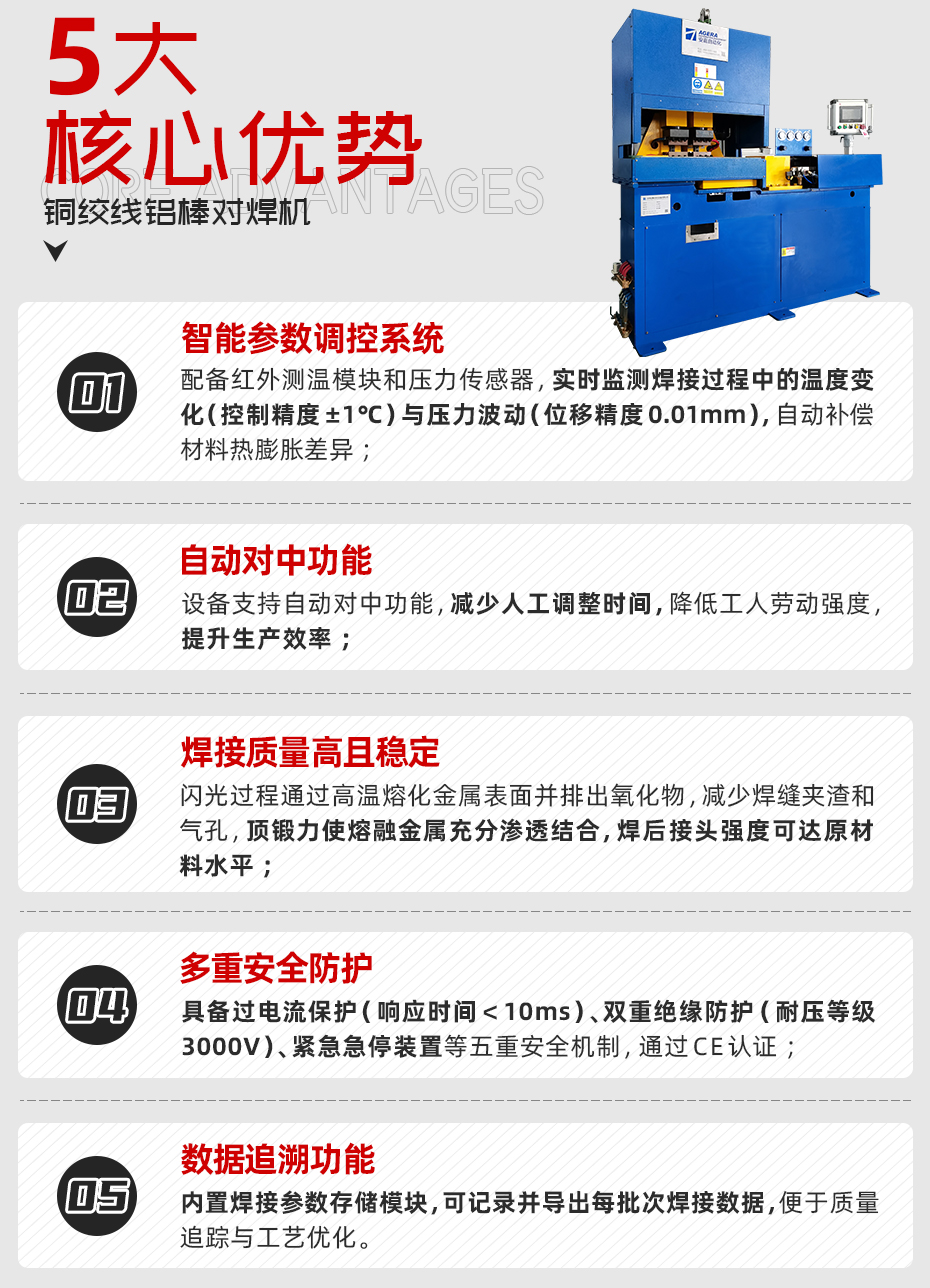 铜绞线铝棒对焊机详情核心优势