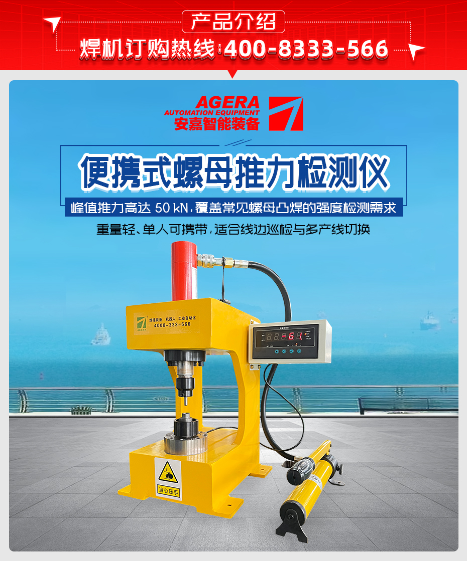 便携式螺母推力检测仪产品介绍