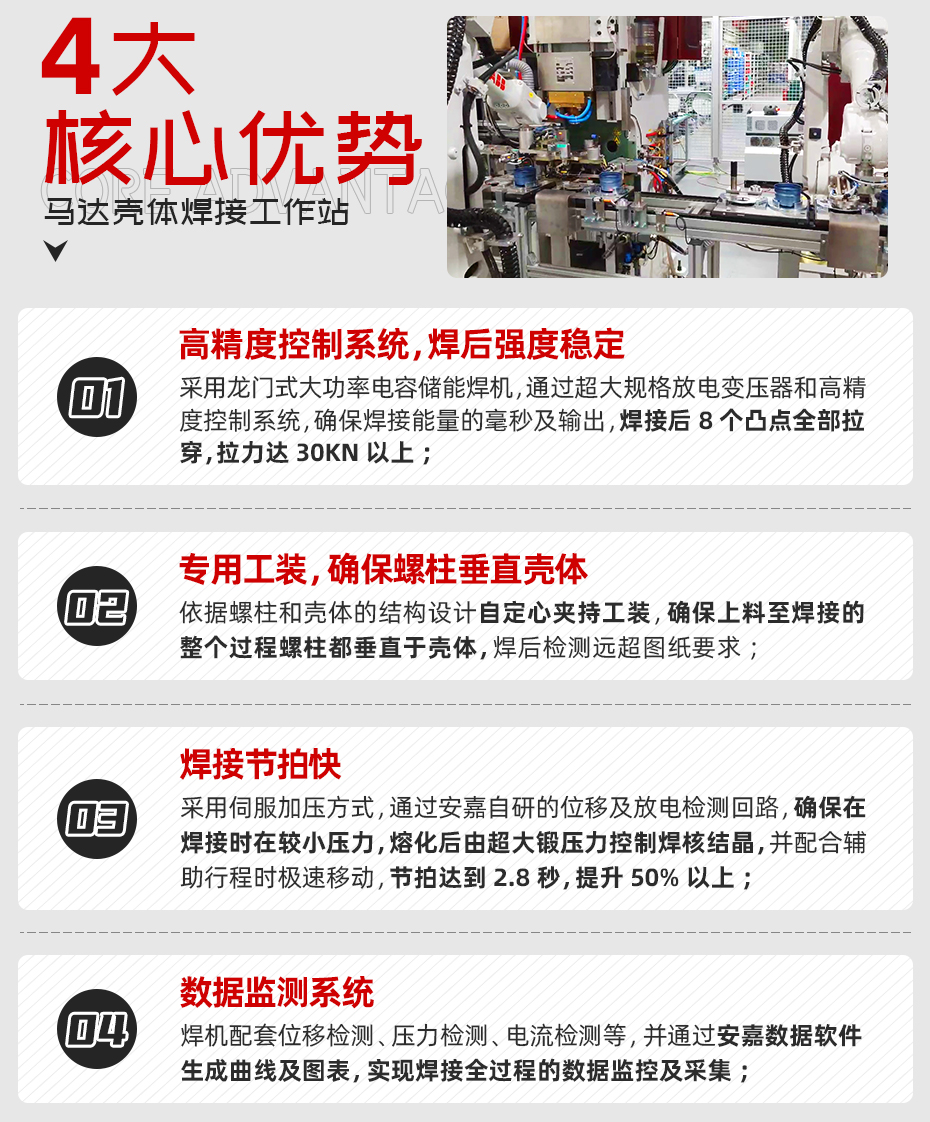 马达壳体焊接工作站核心优势