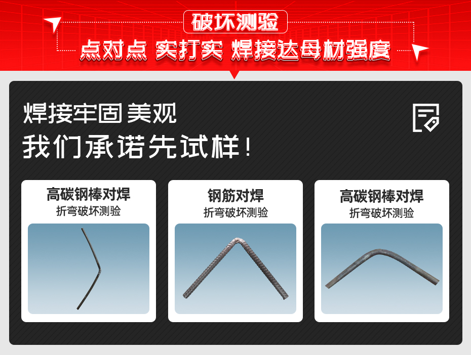 盘条钢筋对焊机详情破坏测验
