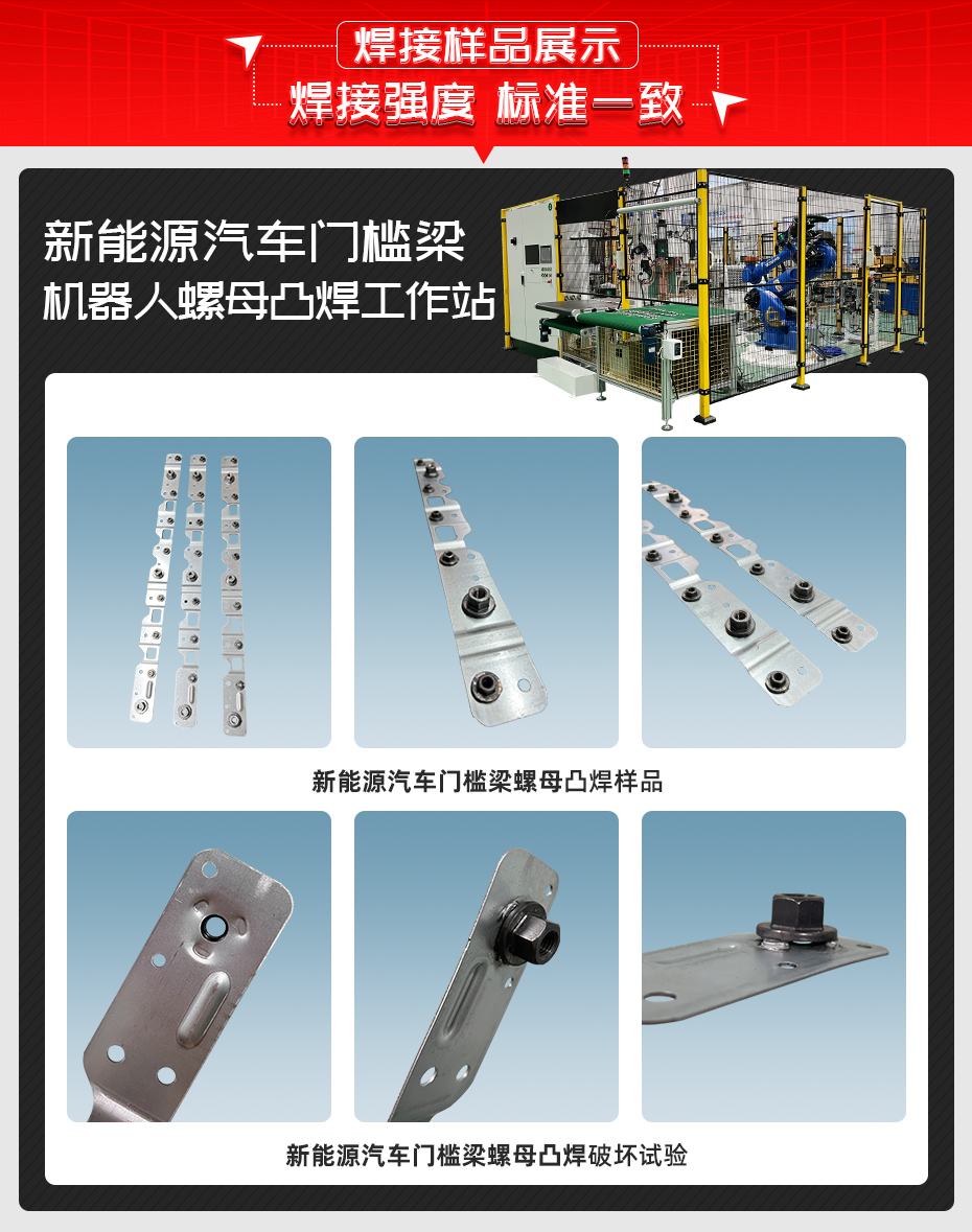 汽车门槛梁机器人螺母焊接工作站详情焊接样品展示