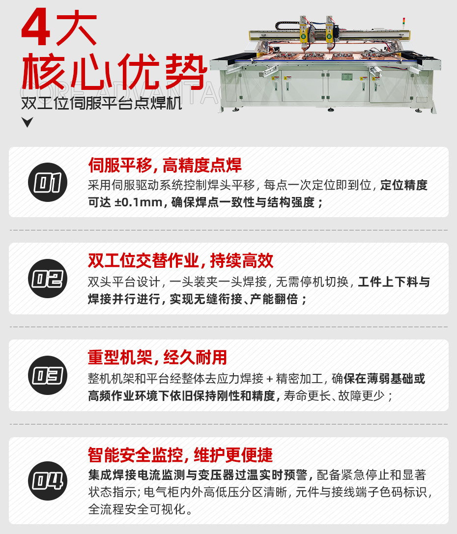 双工位伺服平台点焊机详情核心优势