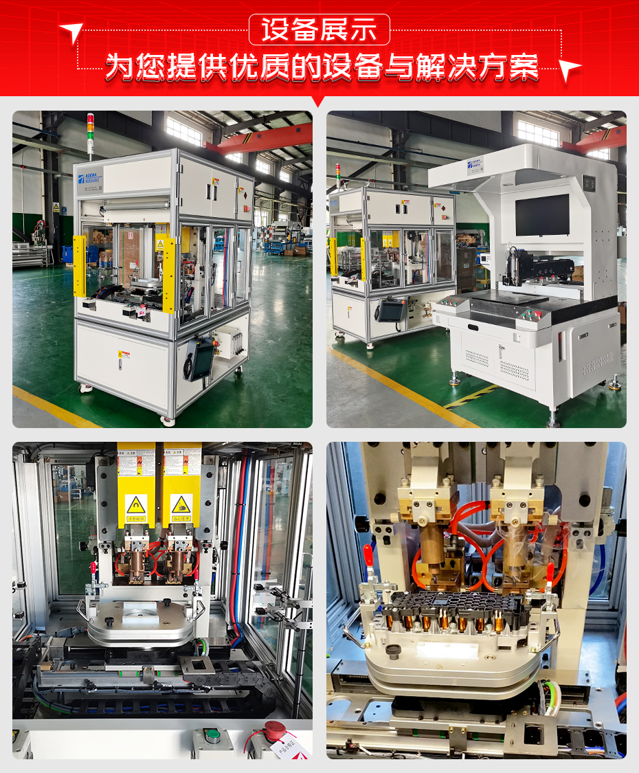 电池阀体引脚钎焊机详情设备展示