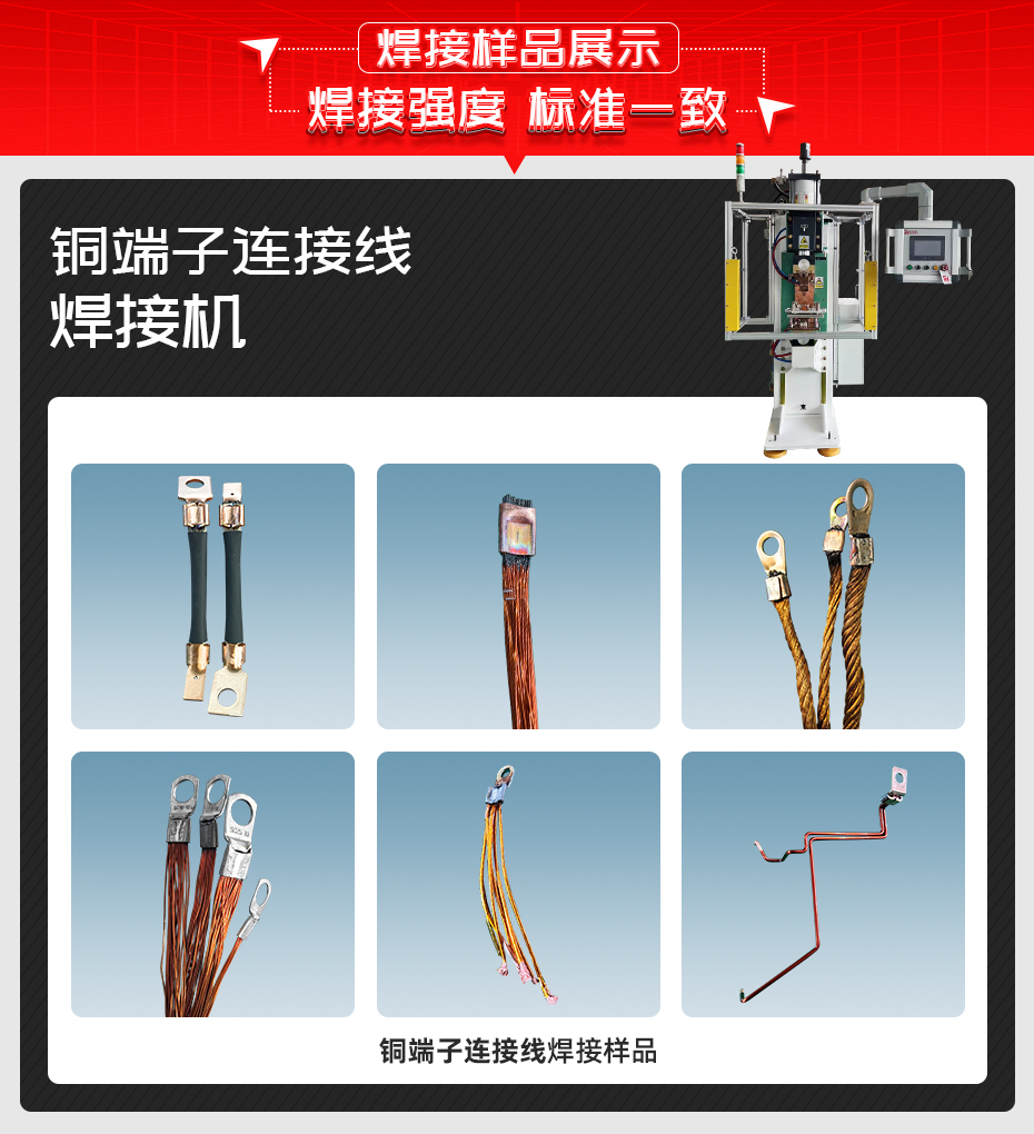 铜端子连接线焊接机详情焊接样品展示